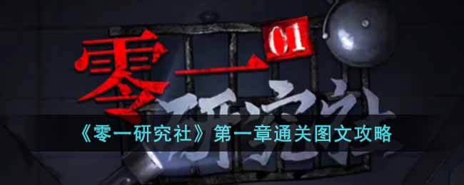 第一章通关图文攻略 全面分析技能加点