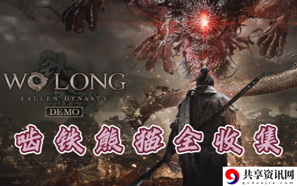 卧龙苍天陨落啮铁全收集攻略：在竞技场中成为无敌霸主的秘诀