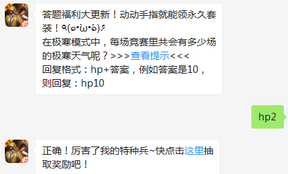和平精英每日一题答案-答题抽奖每日一题12月18日答案