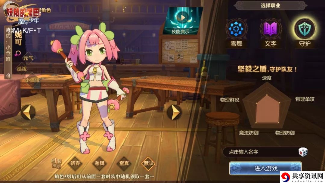 妖精的尾巴手游守护魔导士怎么加点？守护魔导士加点方案