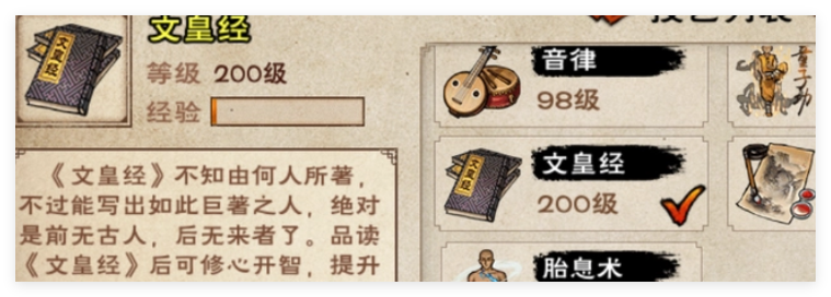 烟雨江湖文皇经升级攻略