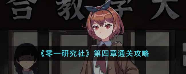 第四章通关图文攻略 战场布局与战略调整技巧
