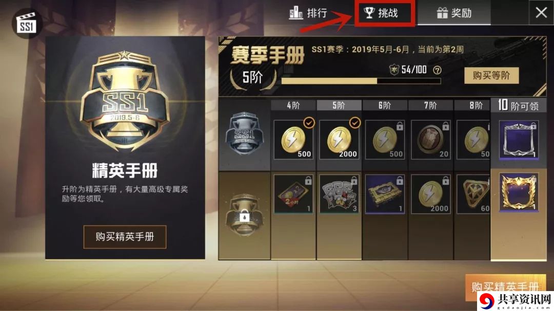和平精英SS1赛季第三周精英手册攻略 第三周赛季挑战攻略