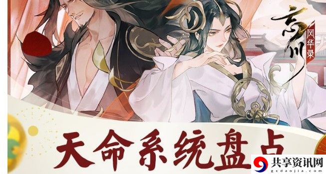 忘川风华录地卡影藏天命介绍：体验不同的游戏结局和故事情节