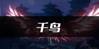 天谕手游千鸟乐谱代码分享：及时总结经验教训