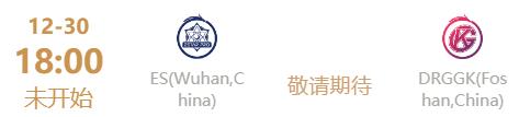 世冠12月30日淘汰赛赛程介绍 限时活动奖励最大化