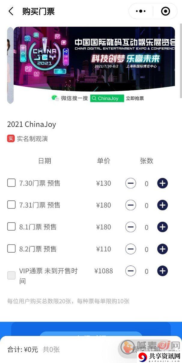ChinaJoy 2021门票今日开售：110元起