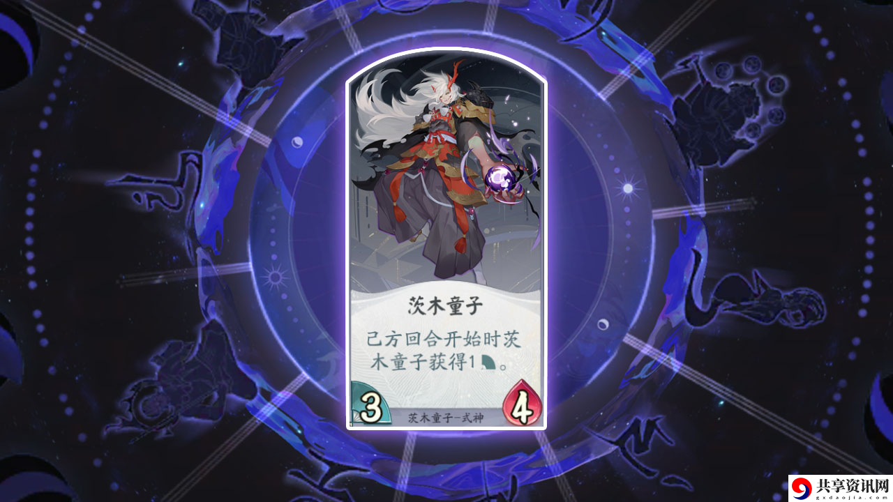 阴阳师：百闻牌茨木童子卡牌有什么效果-茨木童子式神卡牌详解