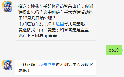跑跑卡丁车12月18日答案是什么-超跑会答题12月18日答案
