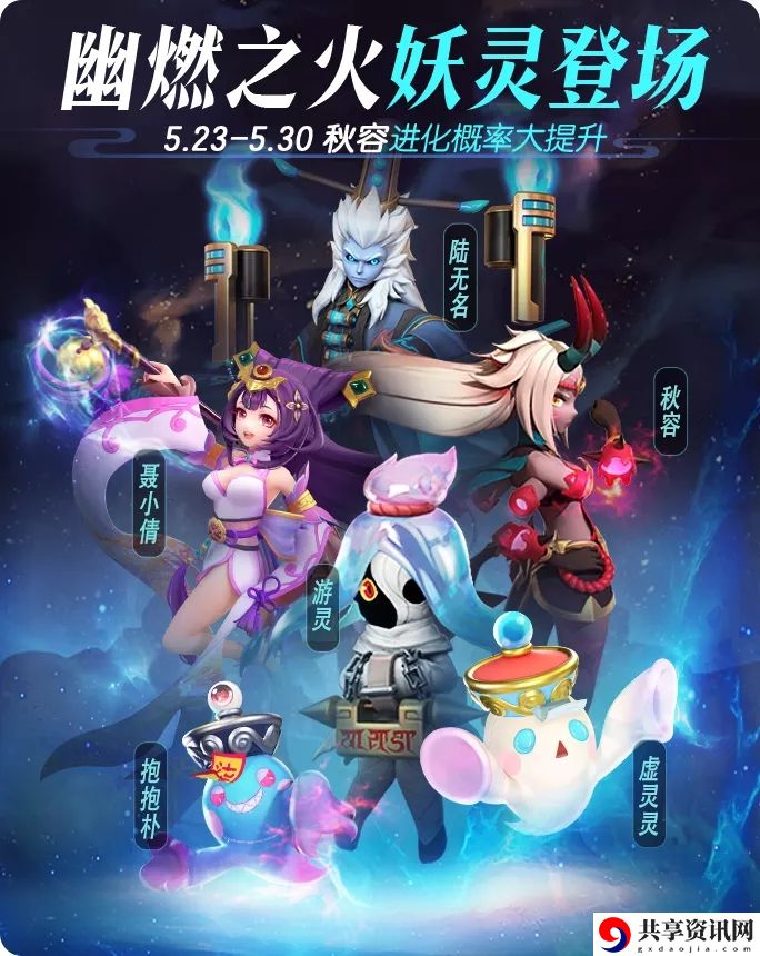 一起来捉妖幽燃之火妖灵有哪些？幽燃之火妖灵合成攻略
