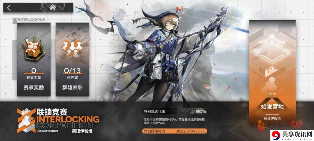 明日方舟联锁竞赛 明日方舟联锁竞赛活动毕业攻略