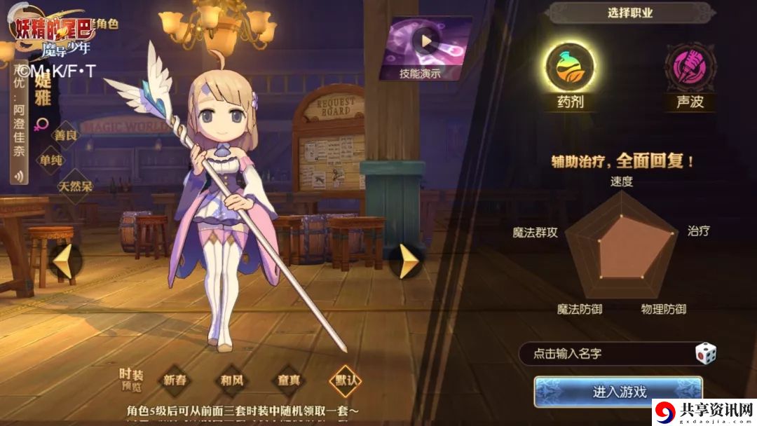 妖精的尾巴手游药剂魔导士怎么加点？药剂魔导士加点推荐方案