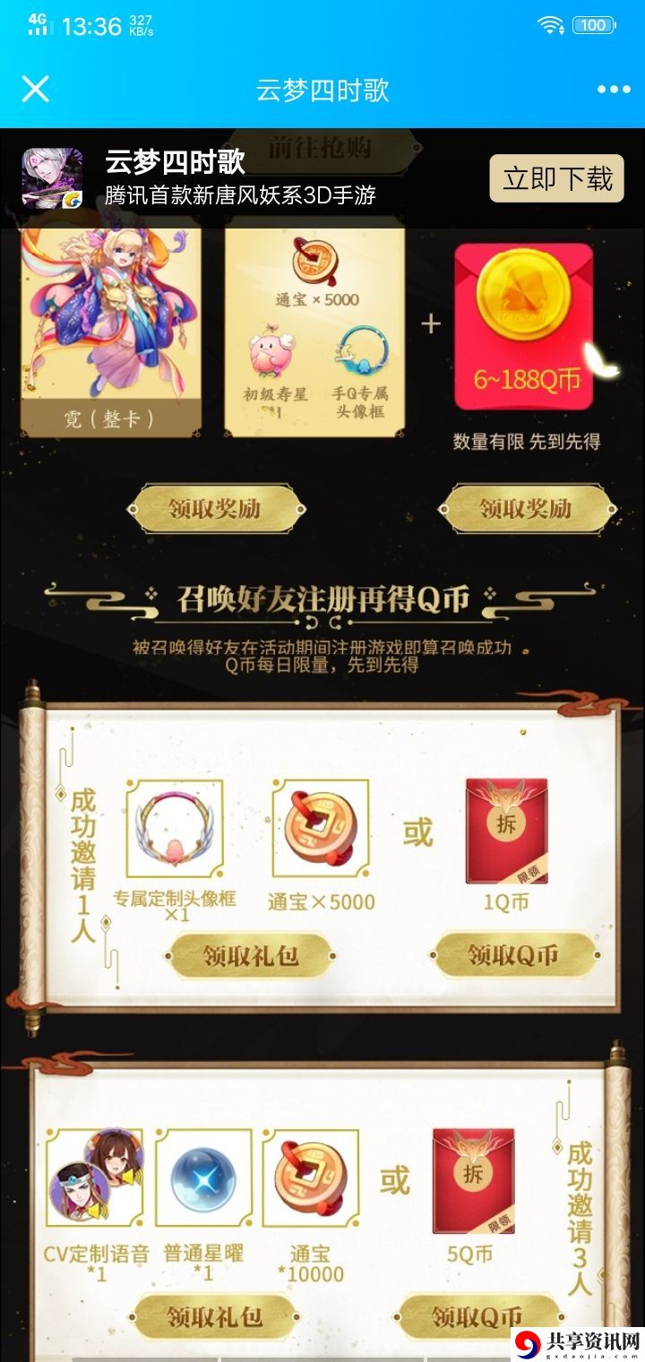 云梦四时歌手q礼包领取不了 手q下载不是手q用户怎么回事？