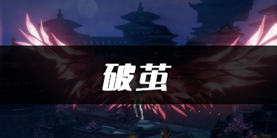 天谕手游破茧乐谱代码分享：地图导航与快速移动方法