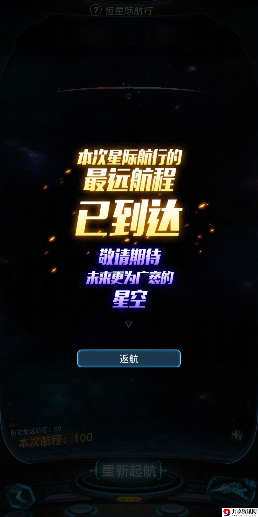 跨越星弧飞船战斗规则 飞船探索战斗改造注意事项