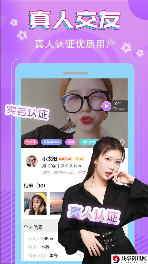 免费交友软件推荐 交友软件排行榜