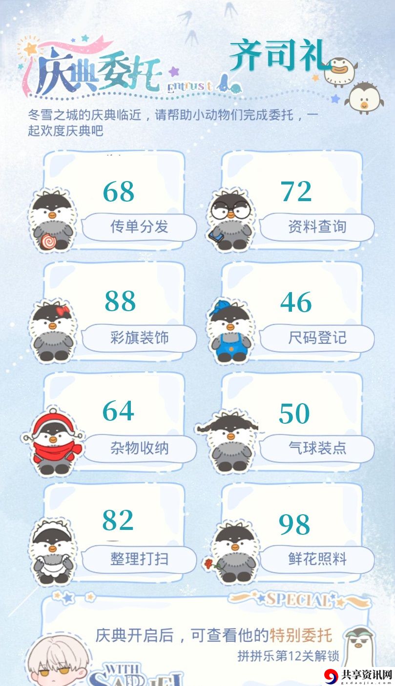 庆典委托协助企鹅攻略 环境陷阱与机关设计，学会利用而非避开