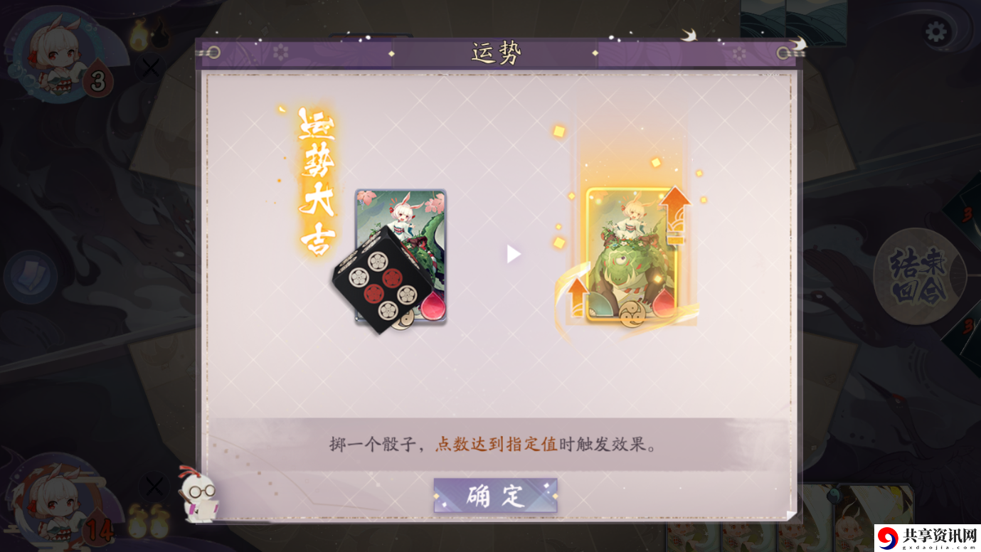 阴阳师：百闻牌新手试炼运势怎么过-新手试炼“运势”通关攻略