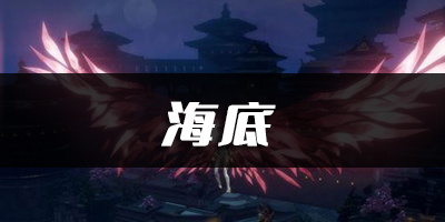 天谕手游洋葱乐谱代码分享：稀有宝藏位置全攻略