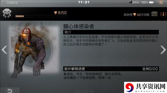 髓心体感染者图鉴解锁攻略 玩法创新与个性定制