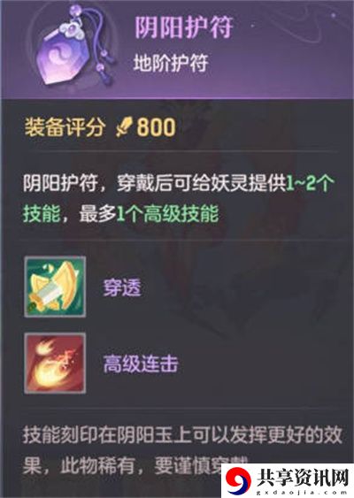 护符技能选择一览 以应对不同挑战