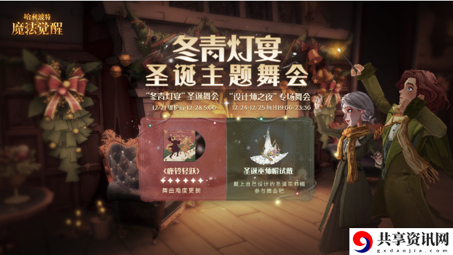 冬青灯宴圣诞舞会攻略 任务链条最佳完成路径