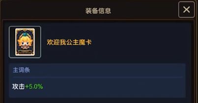 未来骑士专武及装备搭配攻略 高效提升角色等级