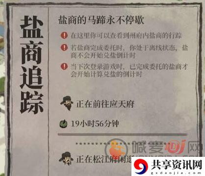 江南百景图50盐引任务怎么完成 50盐引完成攻略分享