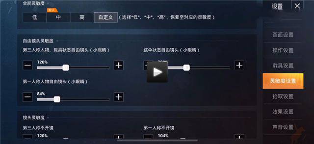 和平精英灵敏度怎么设置容易吃鸡 全新灵敏设置攻略