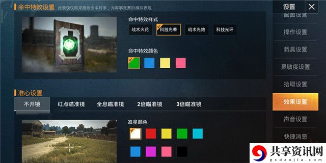 和平精英命中特效选哪个好？命中特效选择推荐攻略