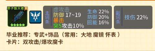 未来骑士专武及装备搭配攻略 高效提升角色等级