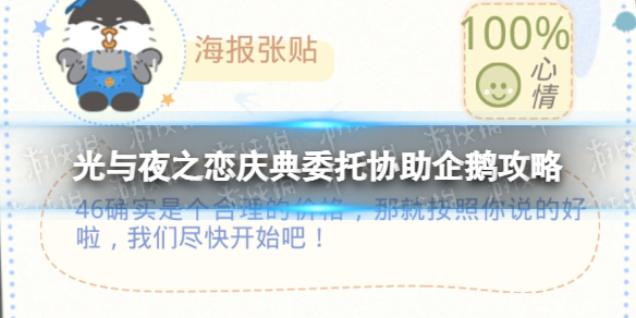 庆典委托协助企鹅攻略 环境陷阱与机关设计，学会利用而非避开