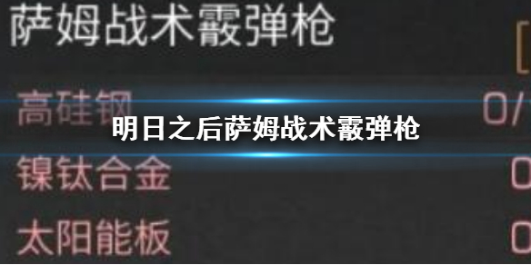 萨姆战术霰弹枪打造攻略 玩家互动与社区建设建议