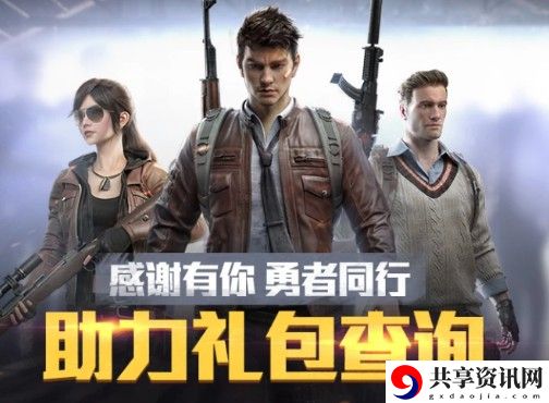 刺激战场转和平精英后数据怎么转？和平精英怎么继承刺激战场道具？