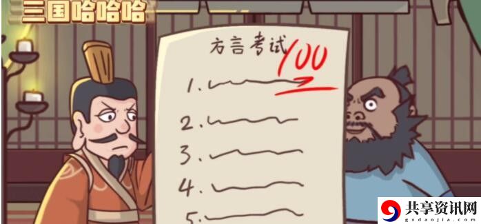 方言考试攻略 全面提升游戏体验
