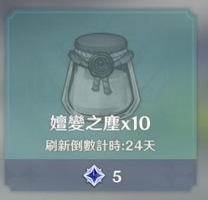 原神嬗变之尘使用方法和转化比例介绍：游戏中最强打法