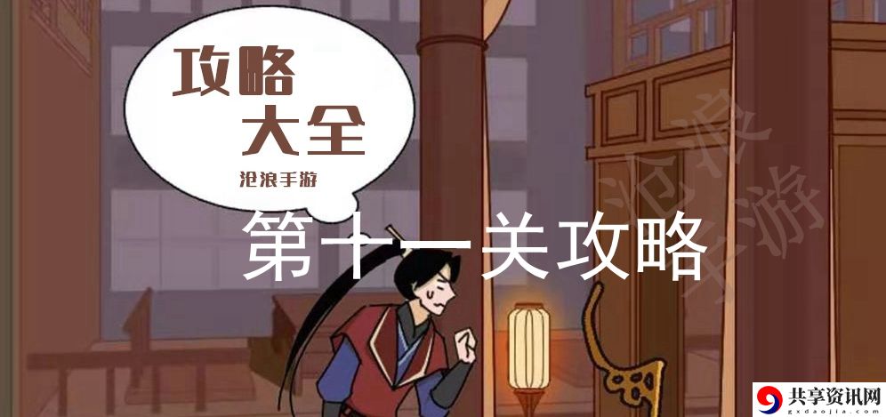 微臣办不到第十一关攻略：资源最大化使用方案