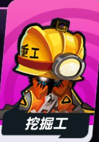 召唤之地挖掘工怎么样？挖掘工使用攻略