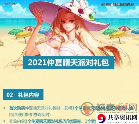 DNF2021夏日套礼包 DNf夏日套玩法