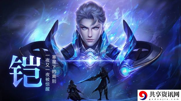 王者荣耀铠绛天战甲皮肤上线时间介绍：攻略助你掌握要领