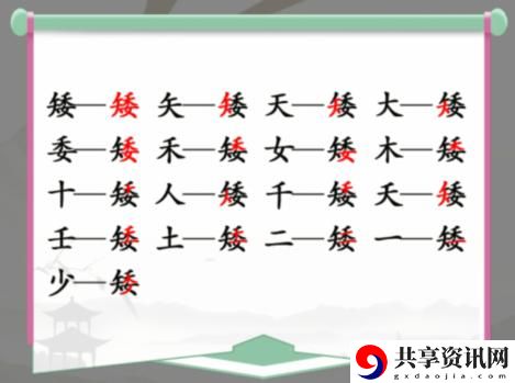 矮找出15个字攻略 稀有资源获取技巧