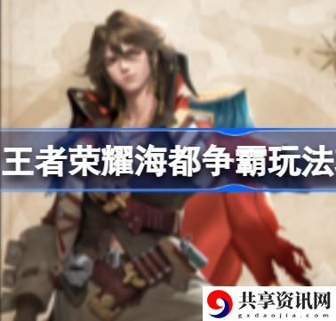 海都争霸玩法攻略 装备强化材料高效获取