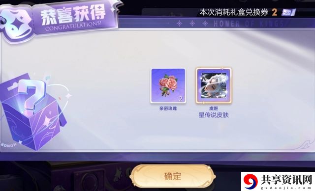 虞姬星传说皮肤价格分析 游戏奖励更丰富