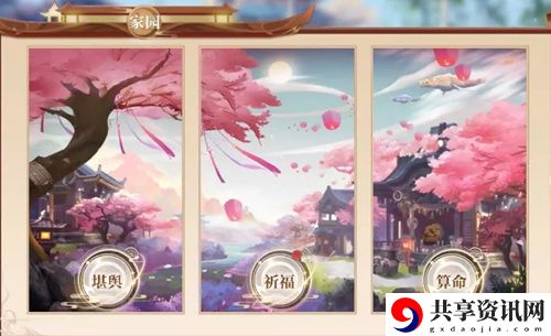 完美世界手游家园风水怎么玩?-家园风水玩法一览