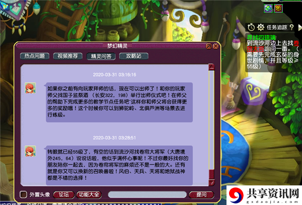 主线剧情寻找四琉璃上完成攻略 游戏内好友系统利用