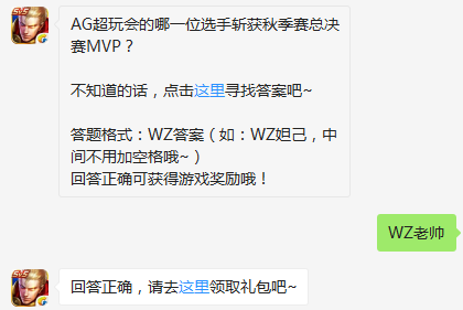 王者荣耀AG超玩会的哪一位选手斩获秋季赛总决赛MVP？-每日一题2019年12月16日答案