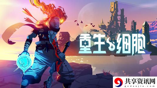 重生细胞攻略大全：隐藏任务触发条件与完成技巧