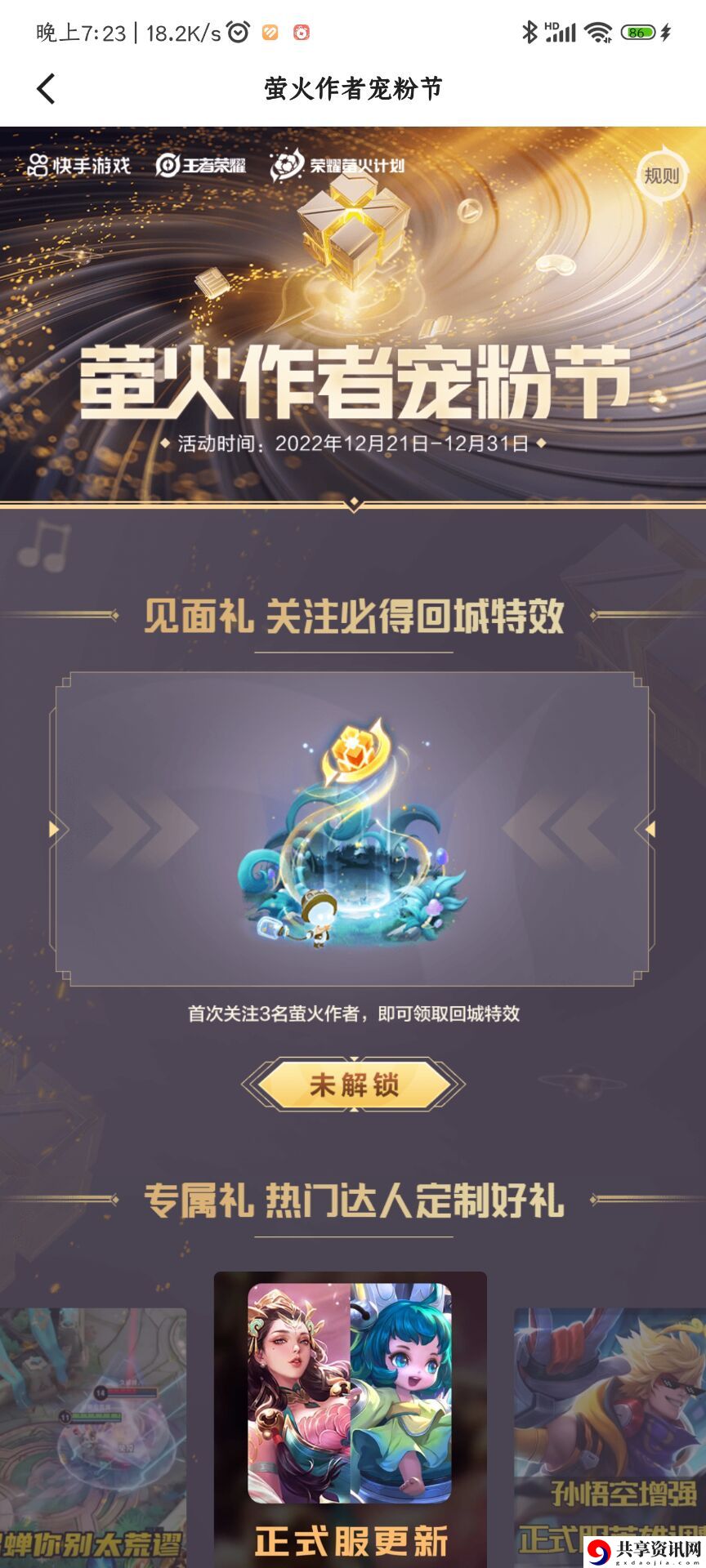 萤火回城特效获得攻略 教你应对挑战