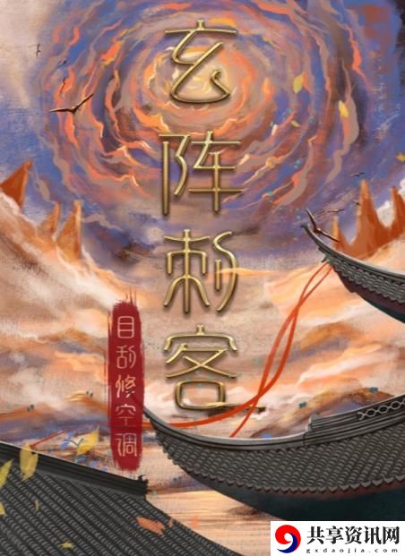 玄阵刺客真相完美解析攻略 游戏界面优化与操作体验提升