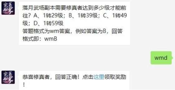 完美世界手游落月武场副本需要修真者达到多少级才能前往?-仙魔福利每日一题12月15日答案
